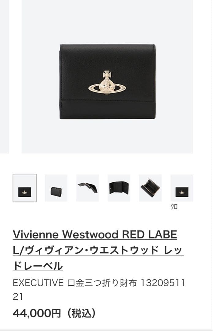 Vivienne Westwood RED LABEL 口金三つ折り財布