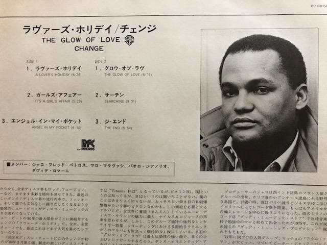 【見本盤】チェンジ / ラヴァーズ・ホリデイ P-10874W 帯付 y11y