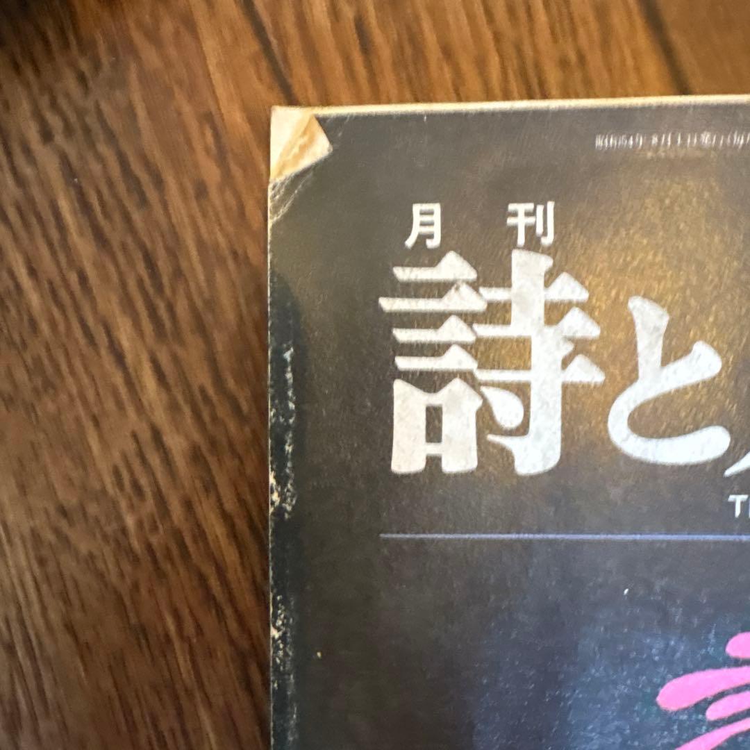 詩とメルヘン 1979年　7月・9月・11月・12月号セット