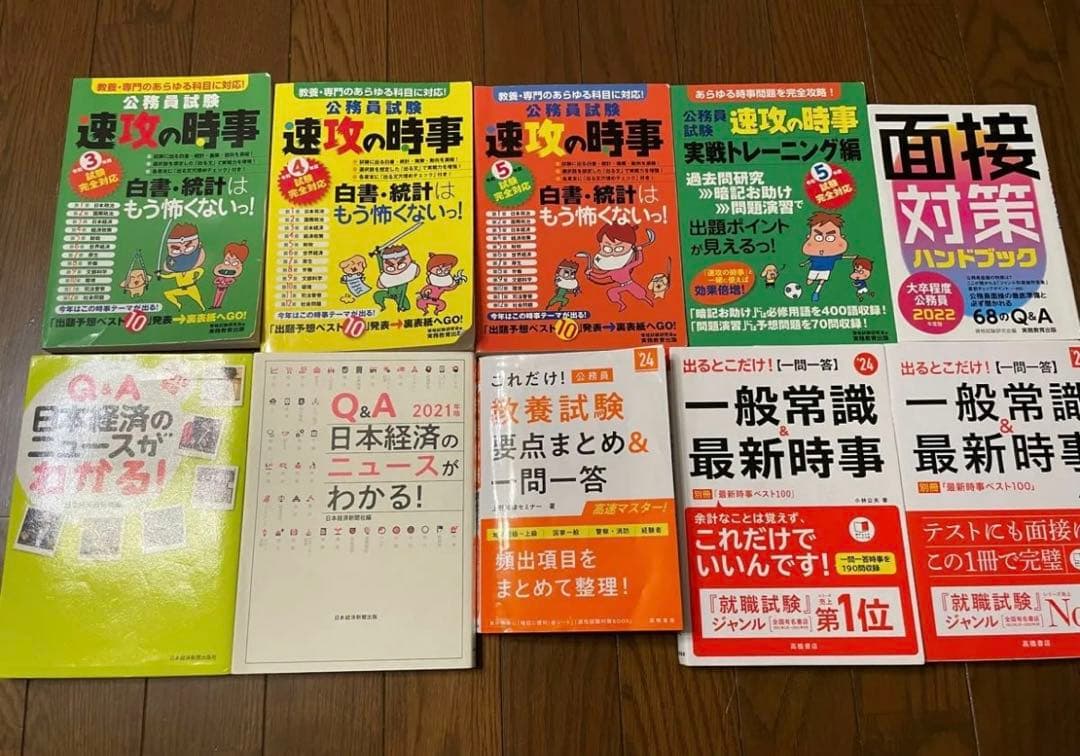 70%OFF！就活対策参考書セット 時事問題 教養試験 専門試験 SPI
