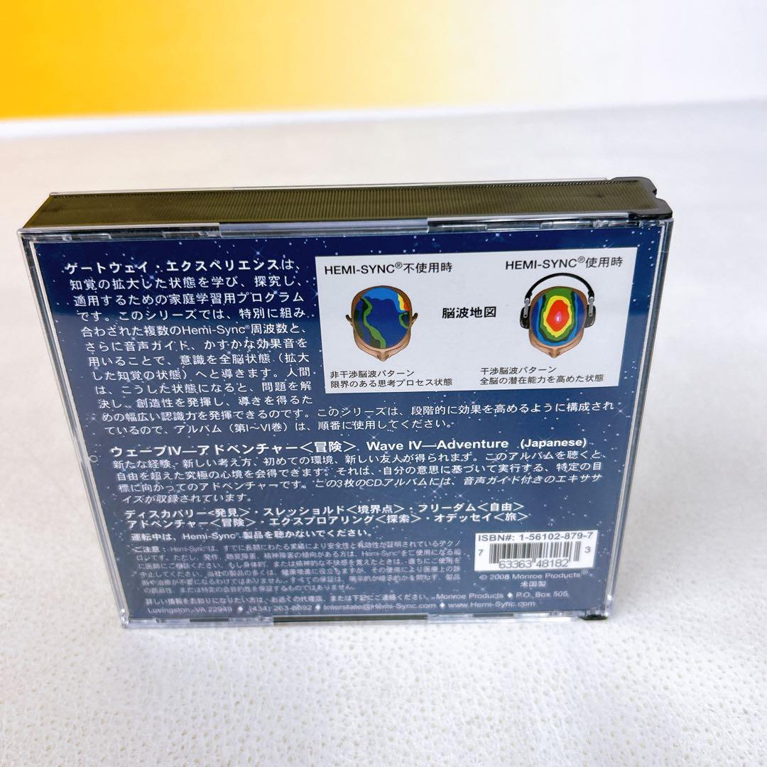 ゲートウェイ・エクスペリエンス 第IV巻　アドベンチャー　冒険　日本語版﻿