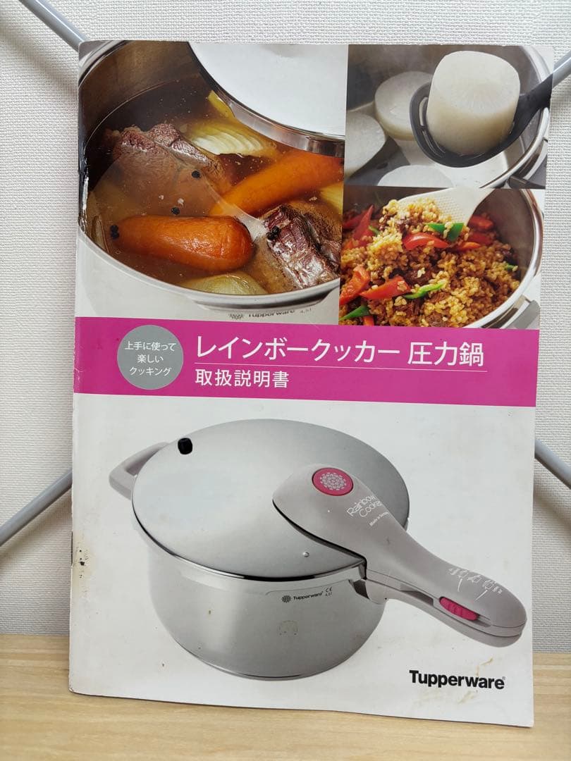 Tupperwereレインボークッカー圧力鍋