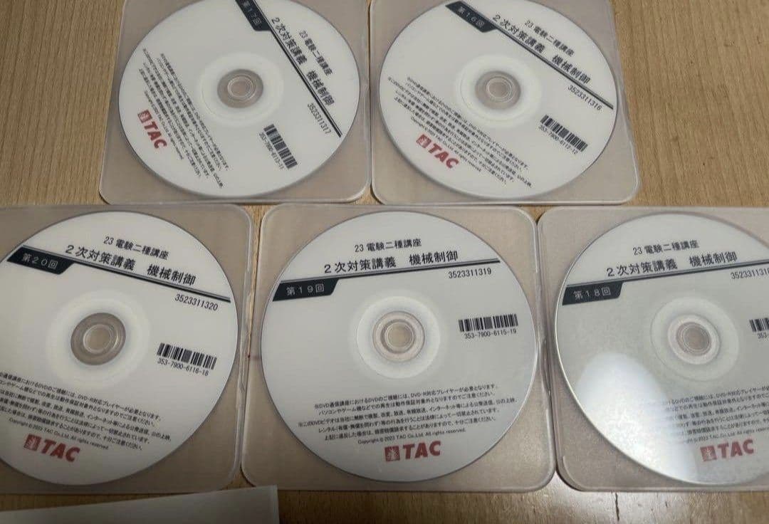 TAC　DVD 電験2種2次試験　機械制御の自動制御の講義　電験二種二次試験