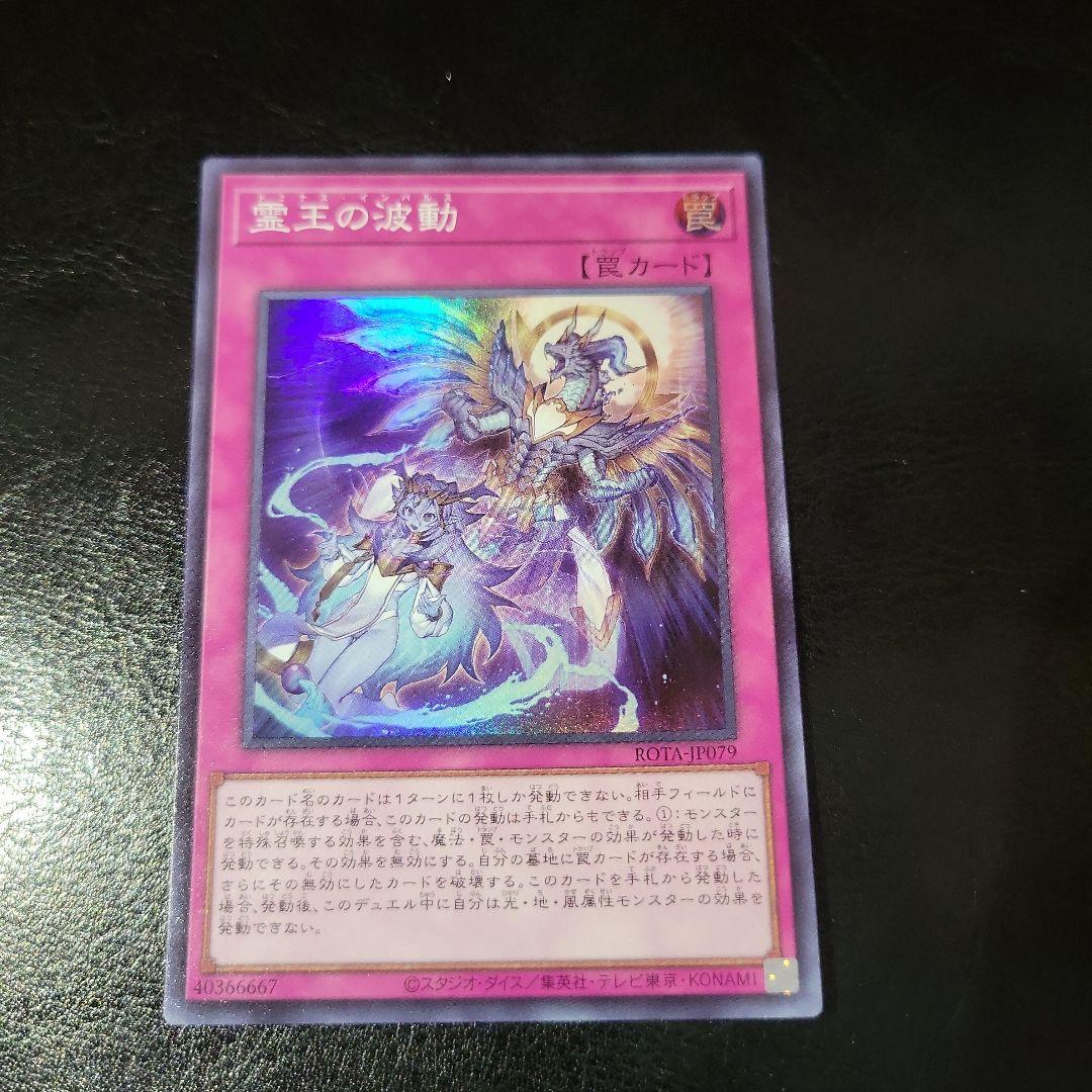 遊戯王 霊王の波動 3枚 スーパーレア