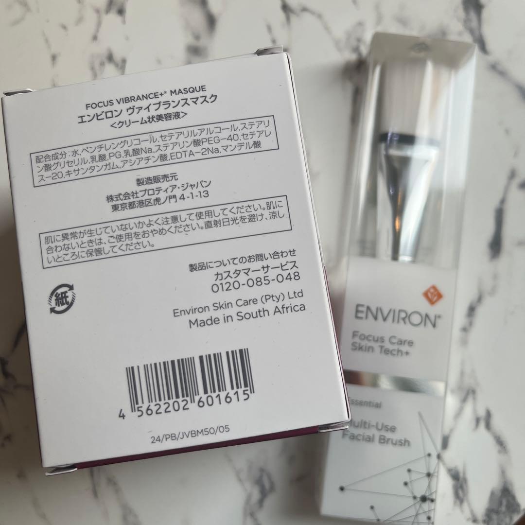 【新品未開封】ヴァイブランスマスク筆付き　50ml エンビロン
