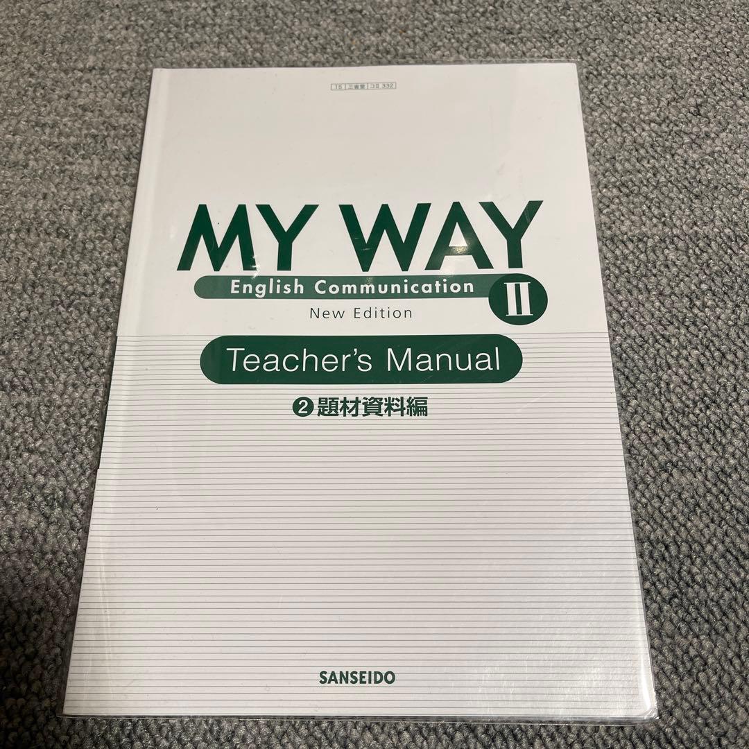 MAY WAY2 指導書（教員用・回答付き）