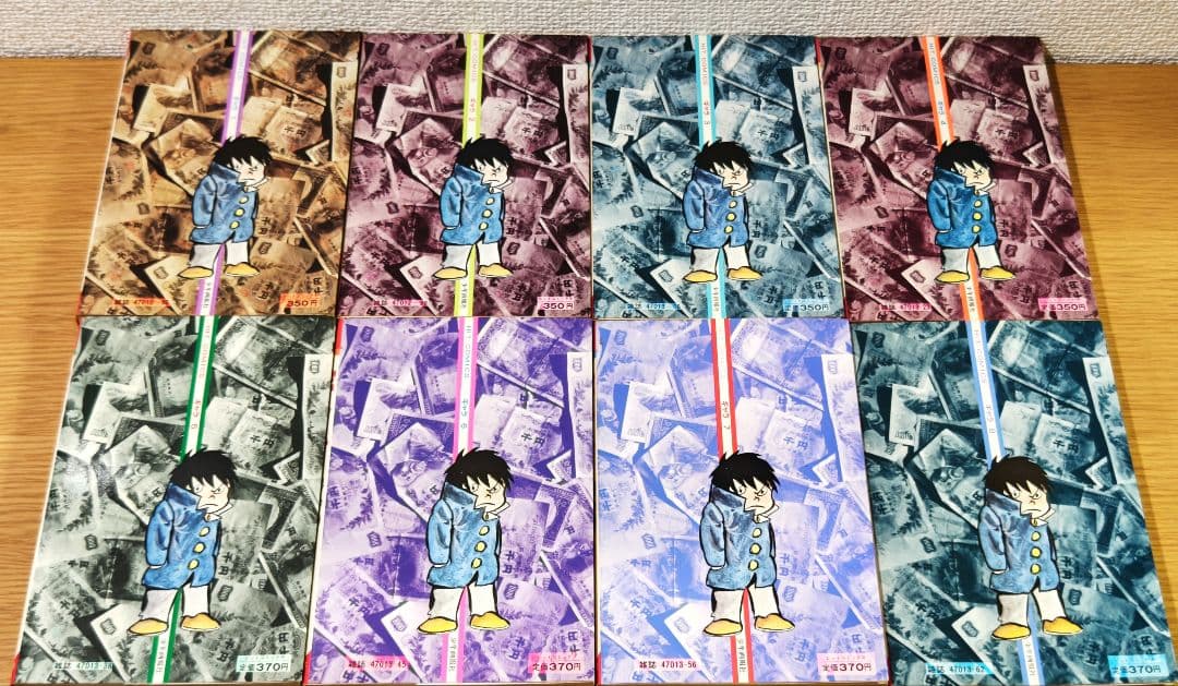 【美品・初版】ギャラ 全8巻 ジョージ秋山 少年キング　バラ不可