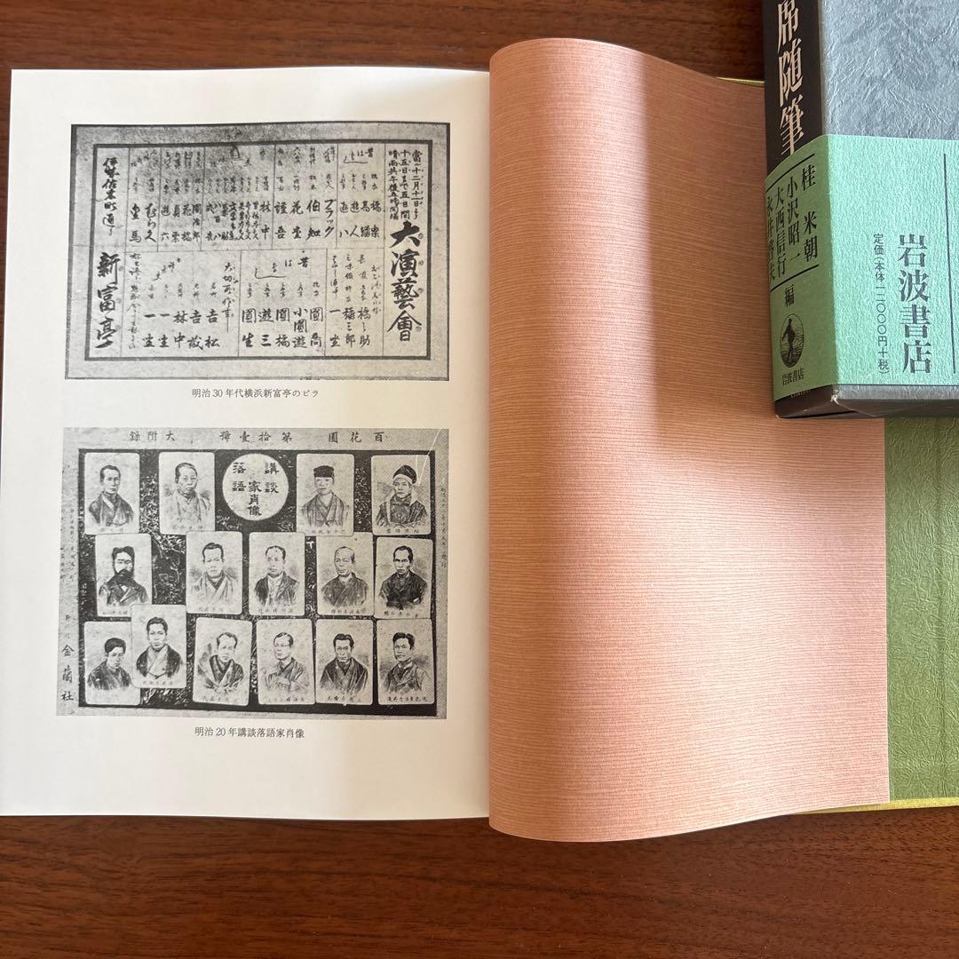 完本 正岡容 寄席随筆