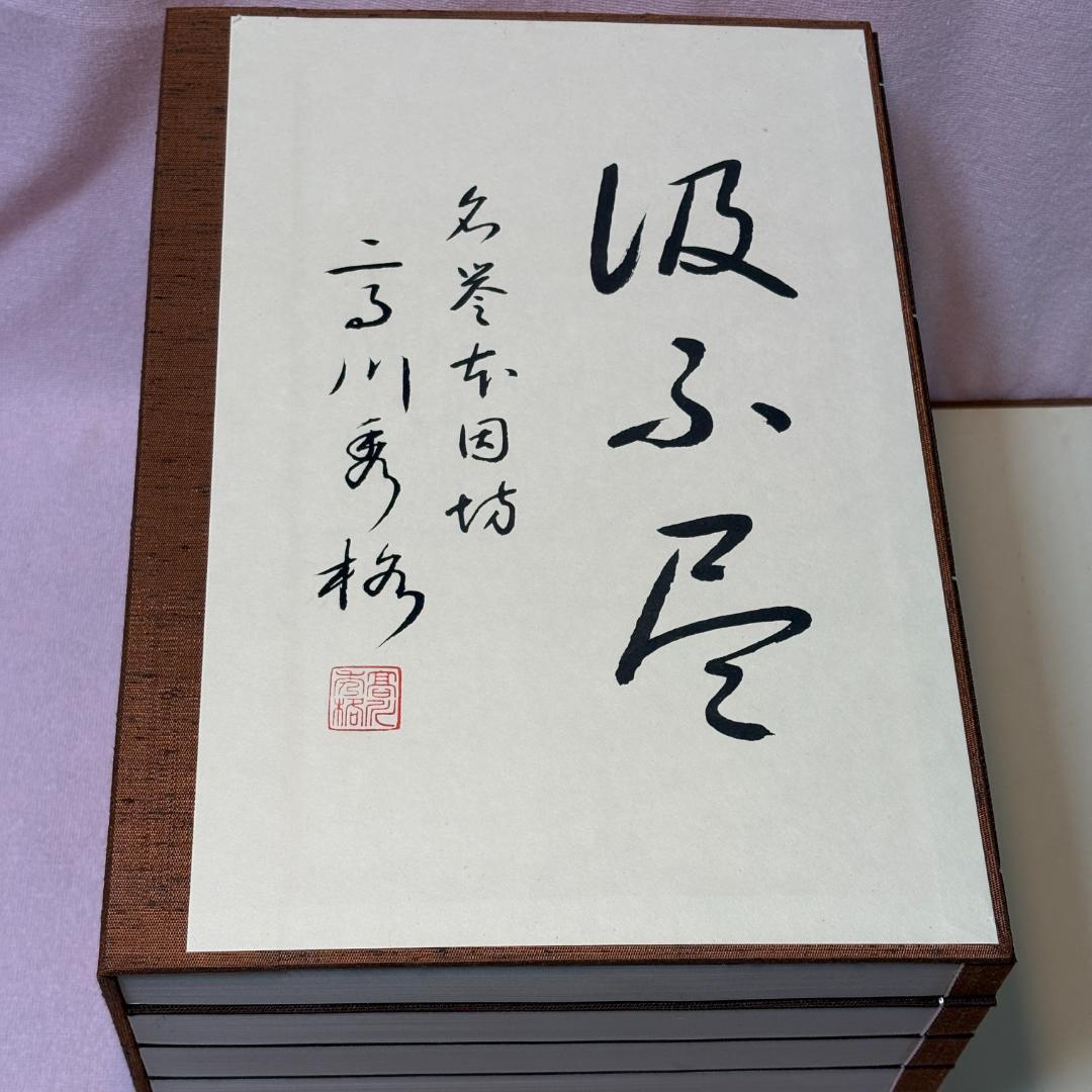 限定2000組 高川秀格全集 全8巻 日本棋院 囲碁