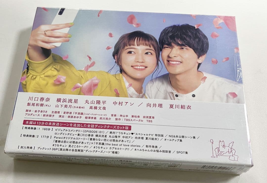着飾る恋には理由があって Blu-ray