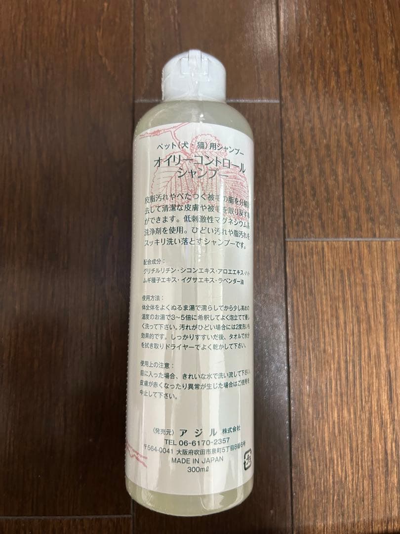 アジル　ペット用シャンプー11点セット