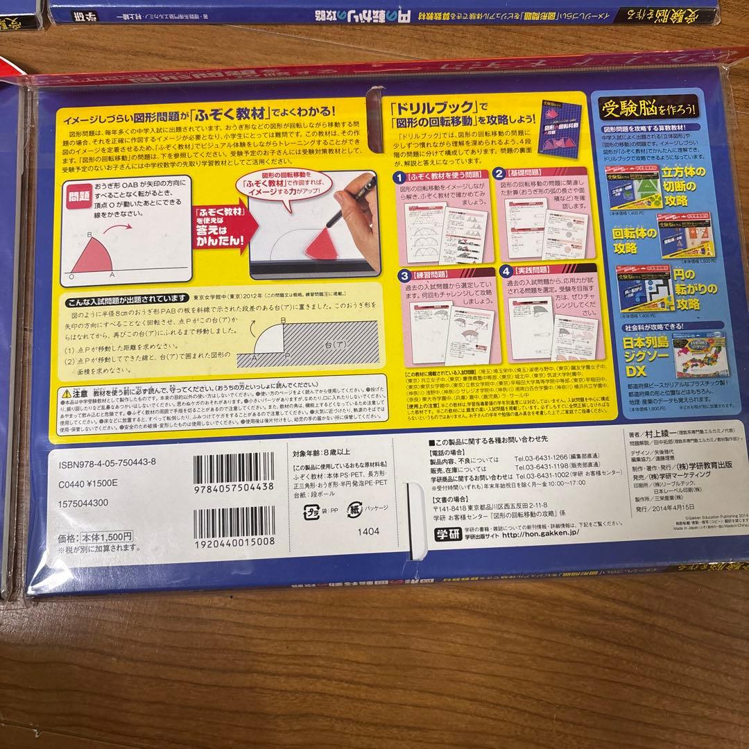 新品☆【４点セット】中学受験教材 受験脳を作るシリーズ（図形問題を攻略する）