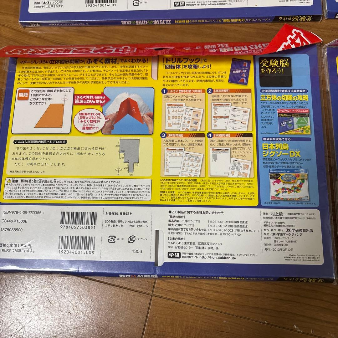 新品☆【４点セット】中学受験教材 受験脳を作るシリーズ（図形問題を攻略する）