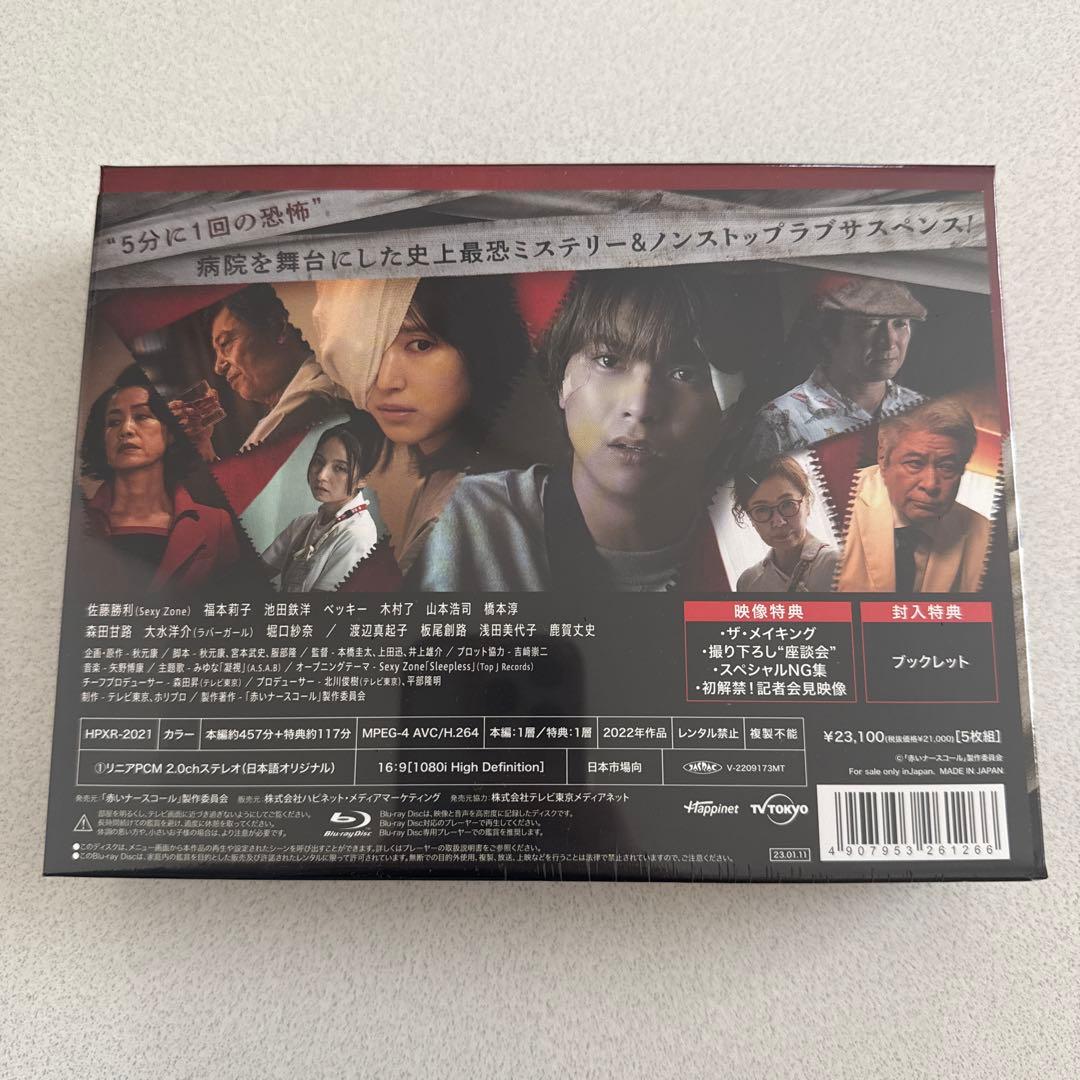 赤いナースコール Blu-ray BOX〈5枚組〉
