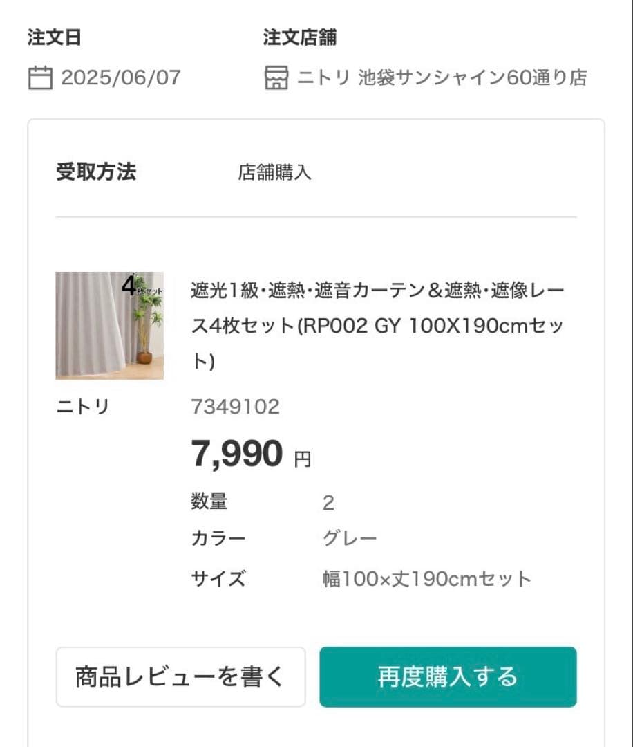 【ニトリ遮光1級・遮熱・遮音カーテン・100×190センチ】2枚セット《グレー》