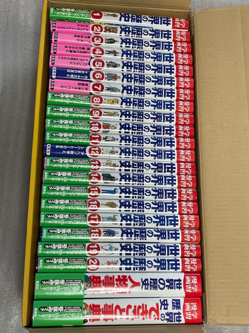 世界の歴史 全20巻 + 別巻2 セット 集英社