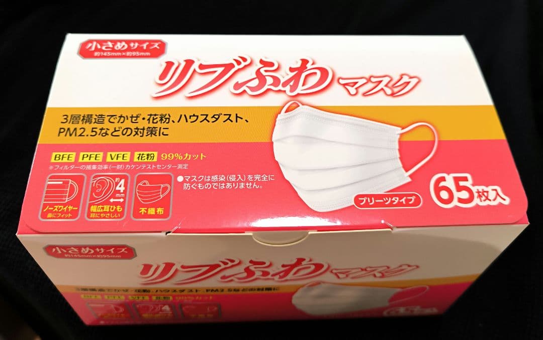 値下げ　リブふわマスク 　65枚入　31箱　小さめ　不織布 3層構造