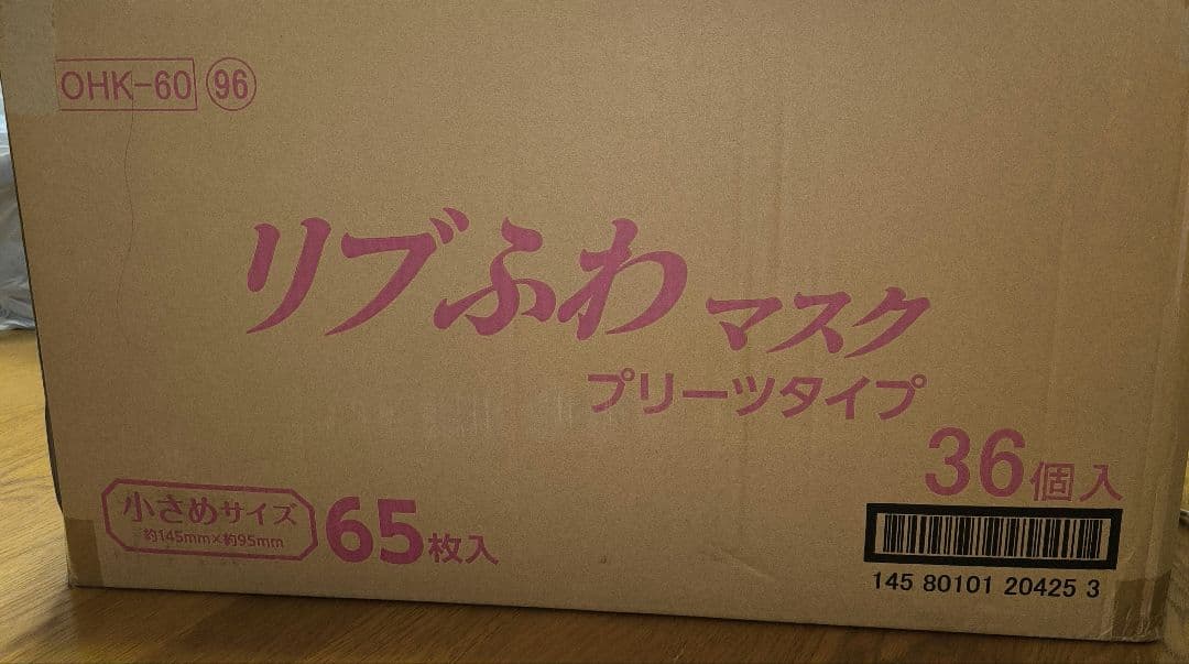 値下げ　リブふわマスク 　65枚入　31箱　小さめ　不織布 3層構造
