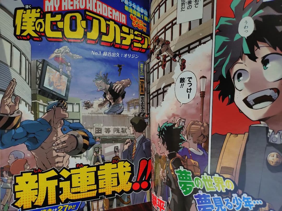 【週刊少年ジャンプ2014年32号】新連載　僕のヒーローアカデミア e
