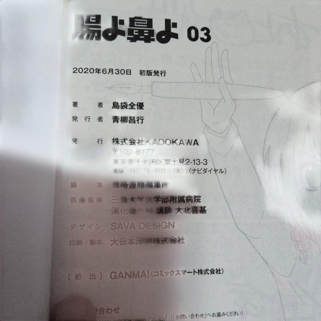 腸よ鼻よ全巻初版本帯びなし