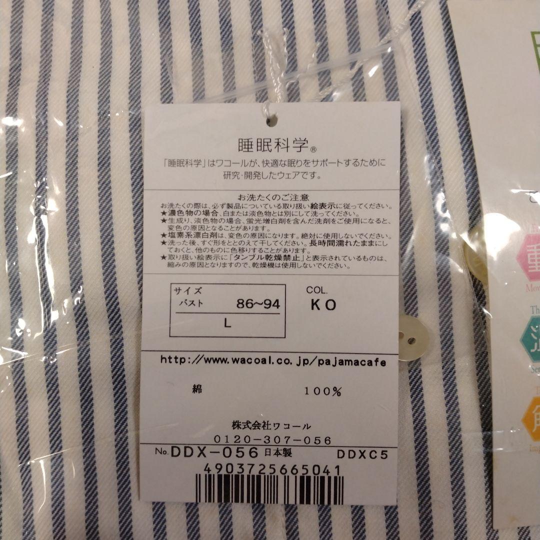 Wacoal 睡眠科学 パジャマ Lサイズ