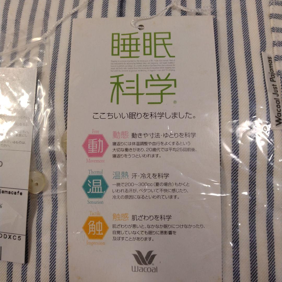 Wacoal 睡眠科学 パジャマ Lサイズ