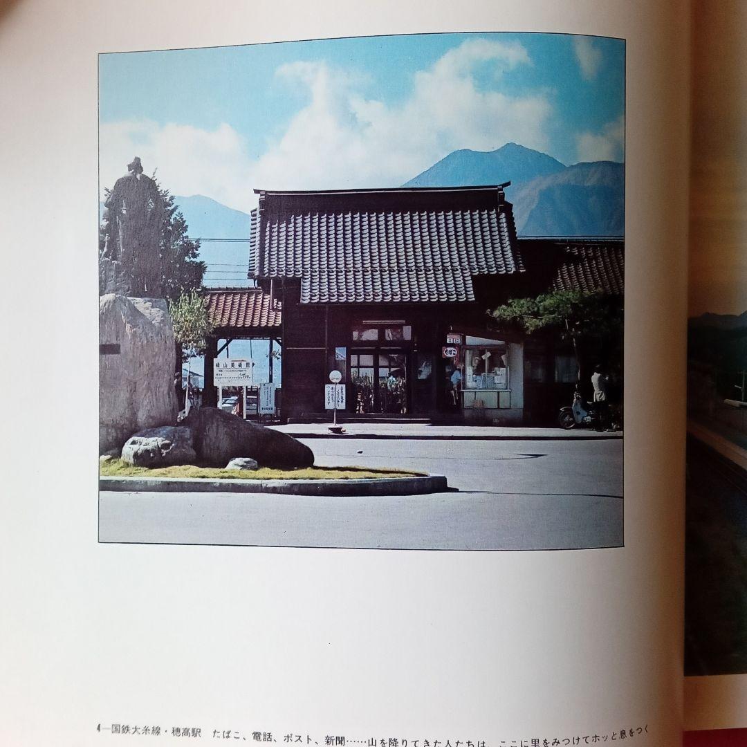 写真集　ふるさとの駅　大森堅司