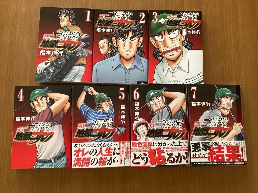 二階堂地獄ゴルフ 1-7巻セット
