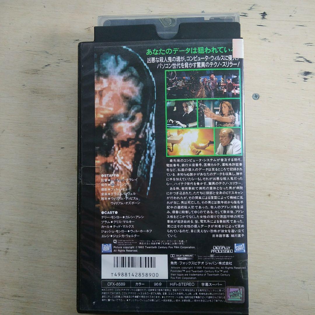ヴァイラス　VHS　字幕版