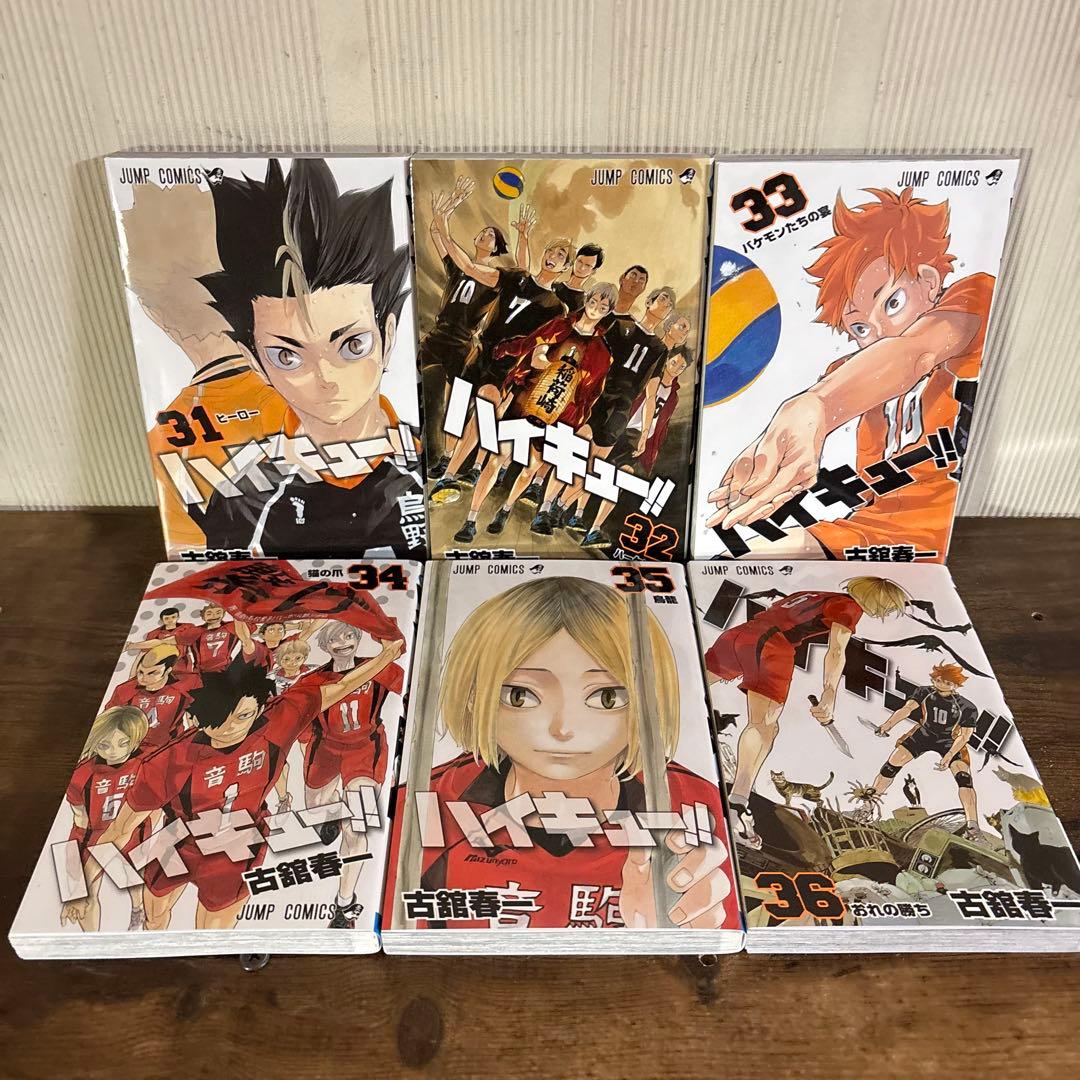 美品　ハイキュー　1〜45巻セット　全巻セット