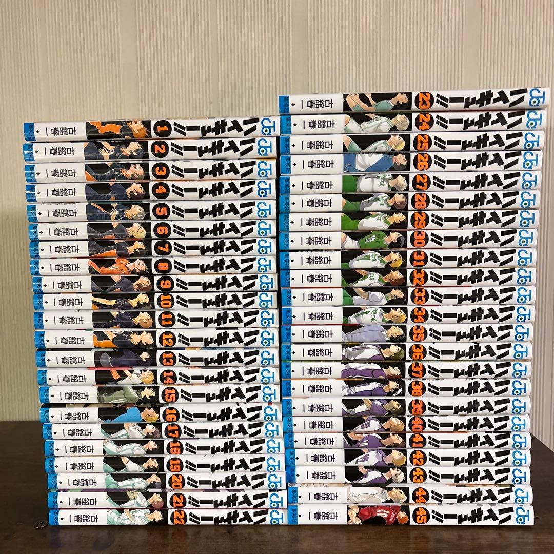 美品　ハイキュー　1〜45巻セット　全巻セット