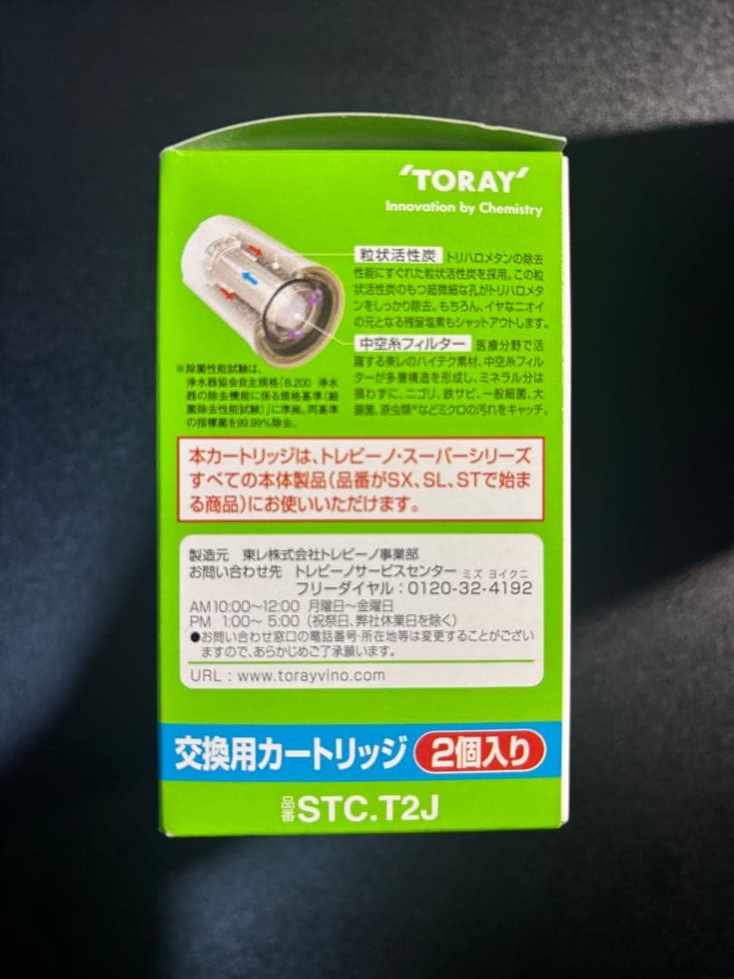 【6個セット】東レ トレビーノ スーパーシリーズ カートリッジ STC-T2J