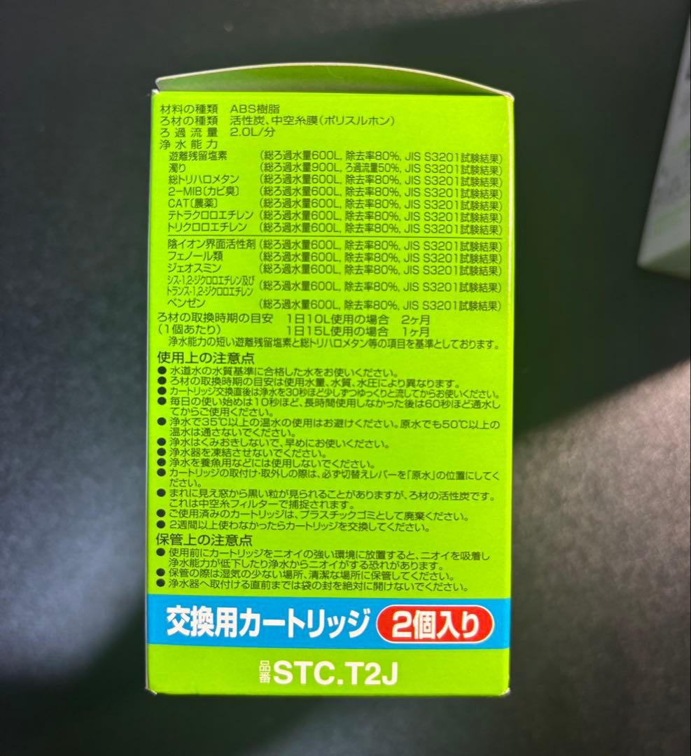 【6個セット】東レ トレビーノ スーパーシリーズ カートリッジ STC-T2J