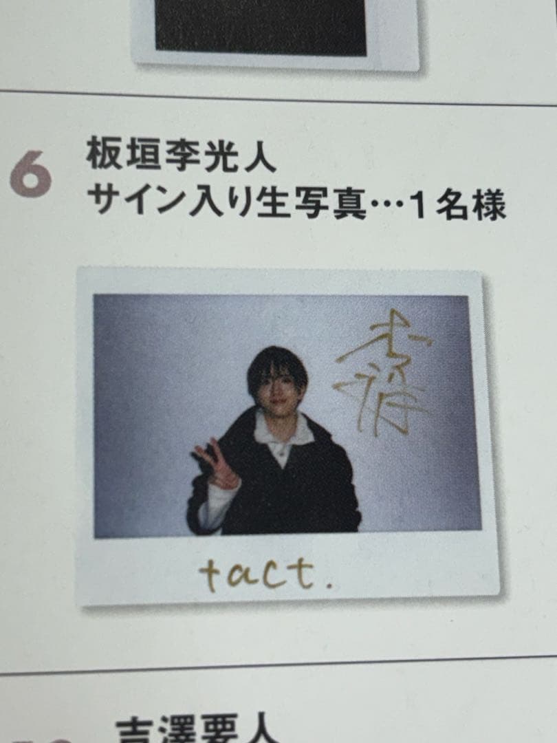 板垣李光人 サイン ポラロイド チェキ 当選