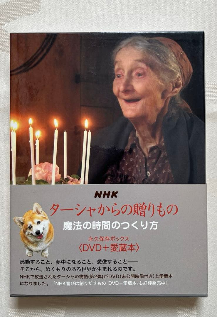 ターシャ・テューダー　永久保存ボックス　DVD+愛蔵本　NHK 3点セット