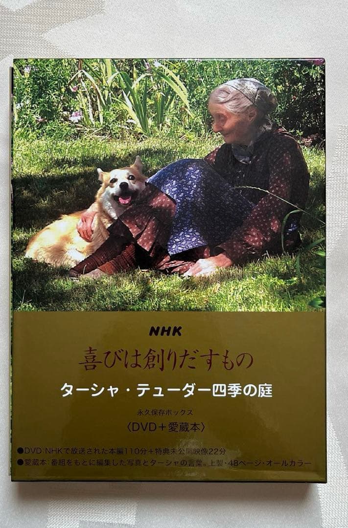ターシャ・テューダー　永久保存ボックス　DVD+愛蔵本　NHK 3点セット