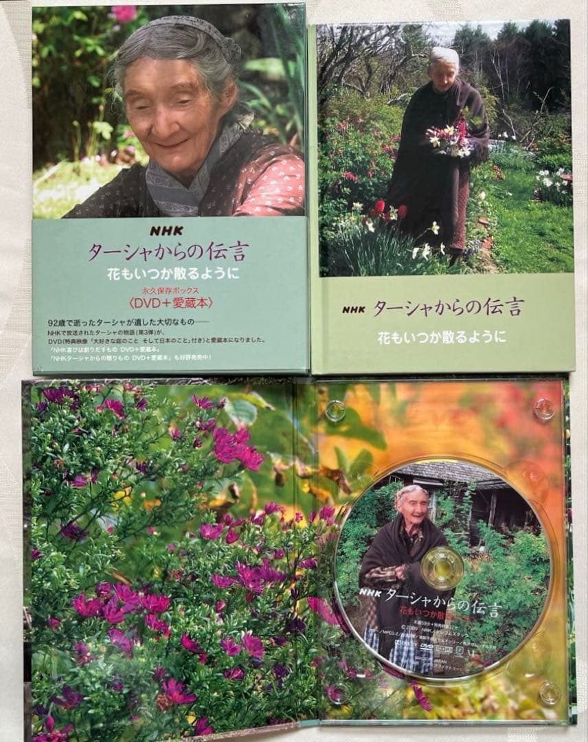 ターシャ・テューダー　永久保存ボックス　DVD+愛蔵本　NHK 3点セット