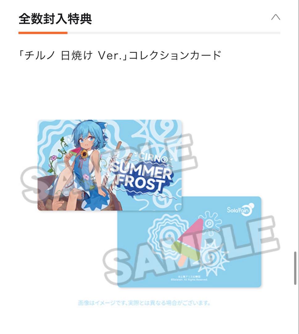 ★数量限定販売品★【新品未開封】チルノ サマーフロストver. (日焼け)