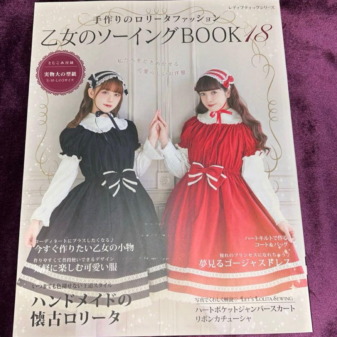 乙女のソーイングBOOK ✨No.17 18 19 の３冊　希少本
