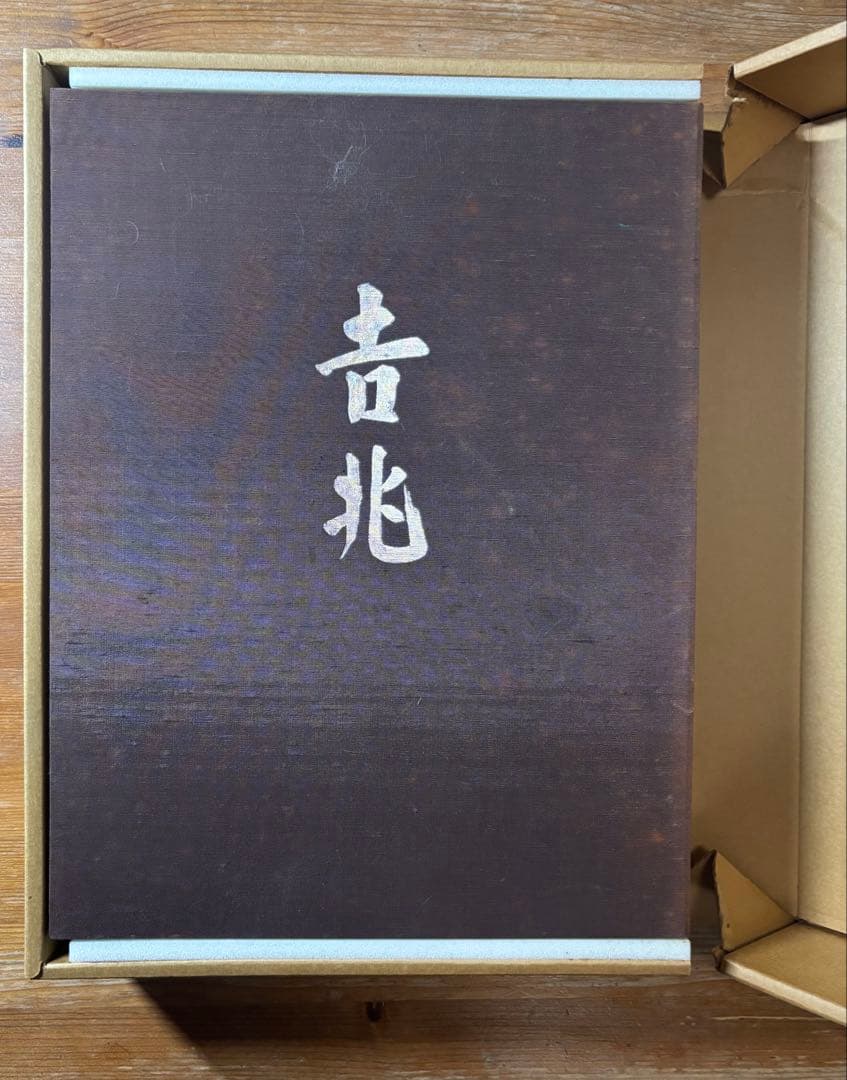 吉兆 湯木貞一・人江泰吉