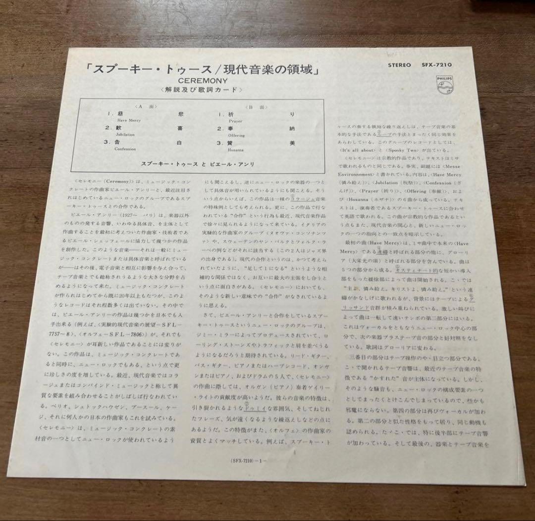 スプーキー　トゥース　現代音楽の領域