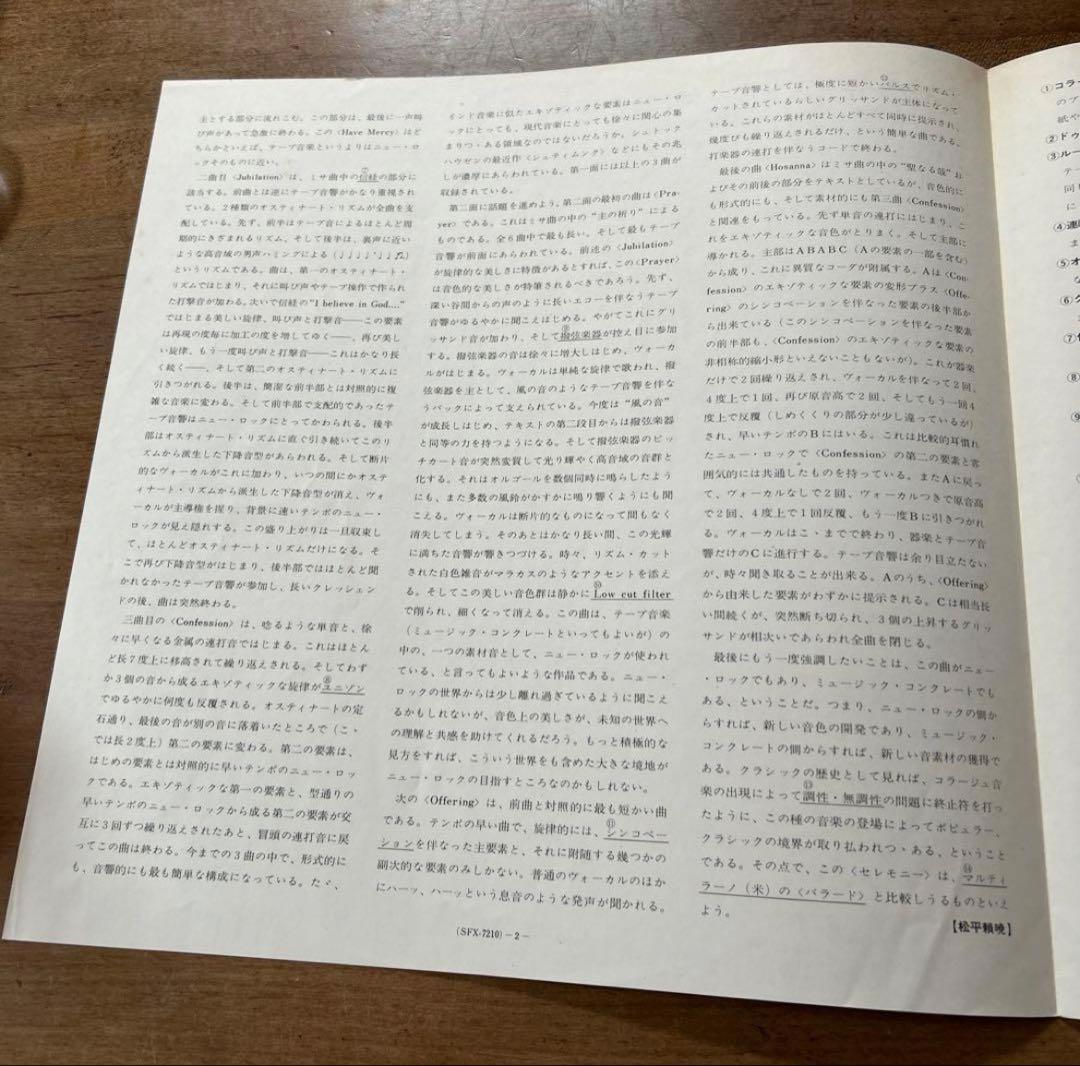 スプーキー　トゥース　現代音楽の領域