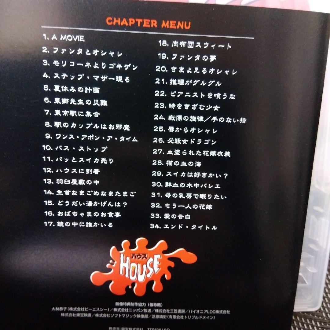 DVD「ハウス　HOUSE ('77東宝)」大林宣彦監督 / 池上季実子主演
