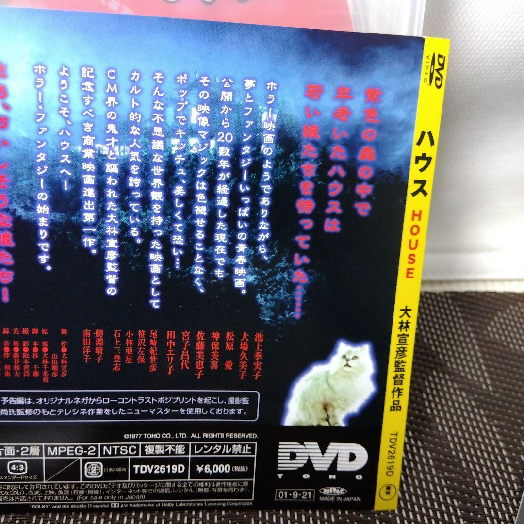 DVD「ハウス　HOUSE ('77東宝)」大林宣彦監督 / 池上季実子主演