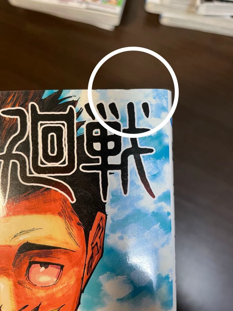 【帯付き多数】呪術廻戦 全巻セット ( 0-30巻)