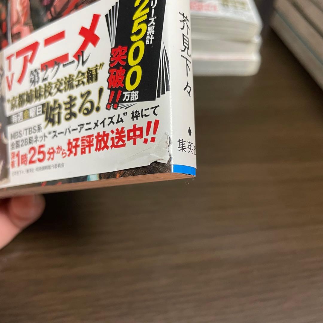 【帯付き多数】呪術廻戦 全巻セット ( 0-30巻)