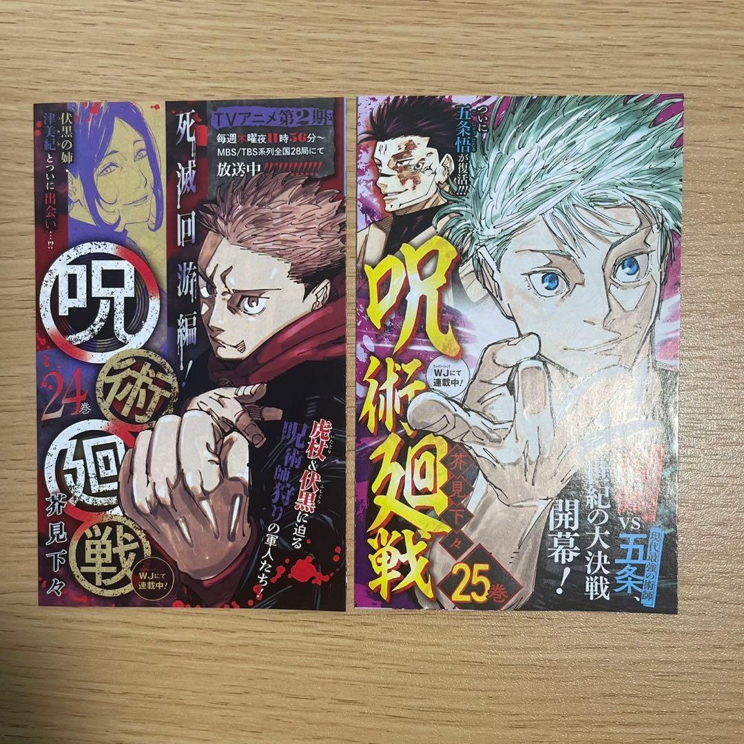 【帯付き多数】呪術廻戦 全巻セット ( 0-30巻)