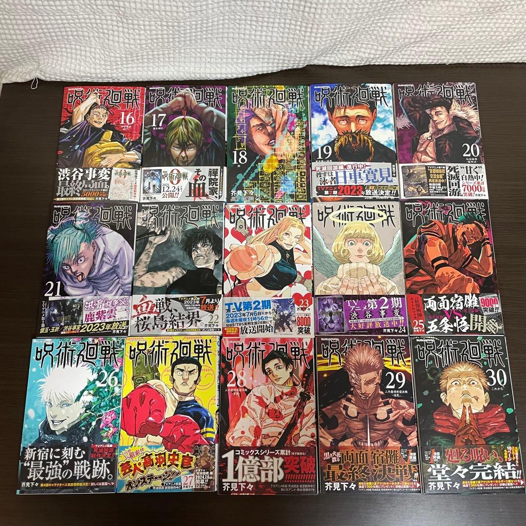 【帯付き多数】呪術廻戦 全巻セット ( 0-30巻)