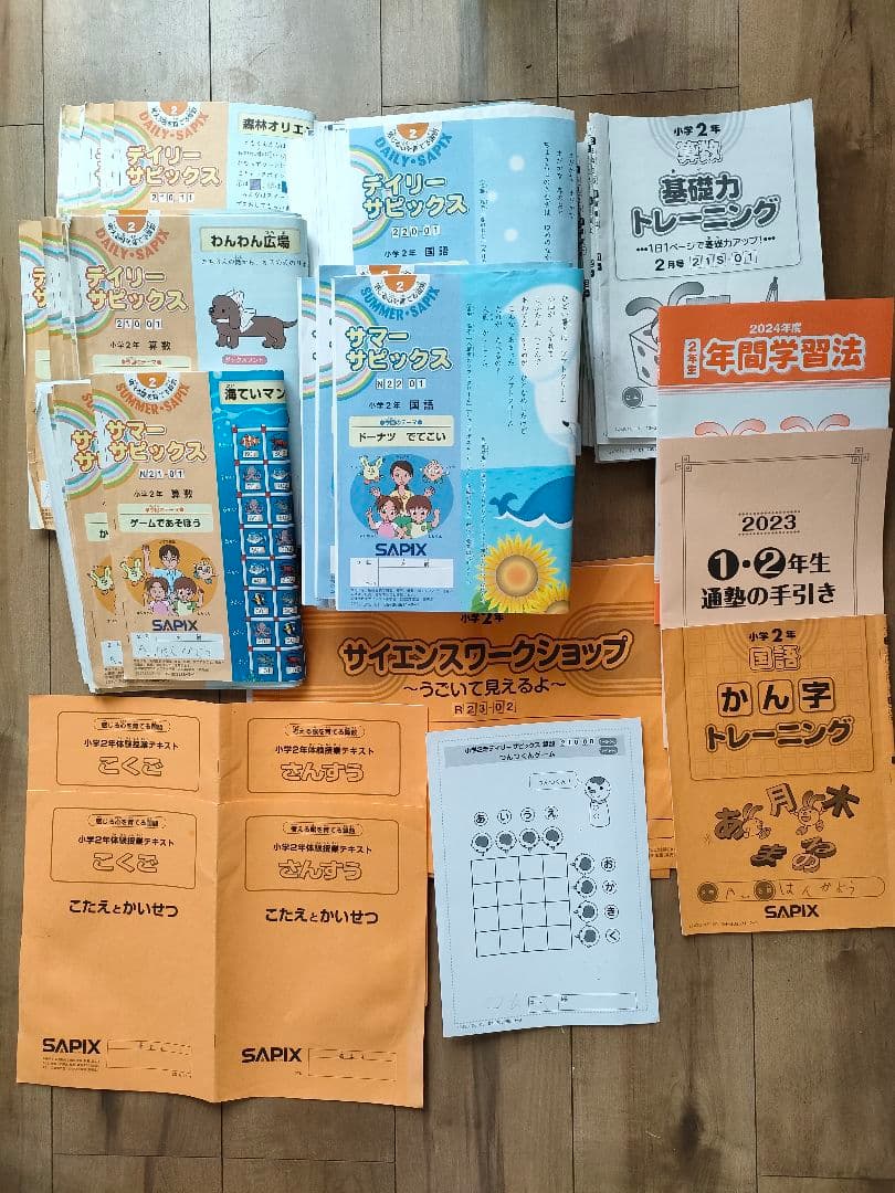 Sapix サピックス 小学部 2年生教材 2024年度 算数・国語　フルセット