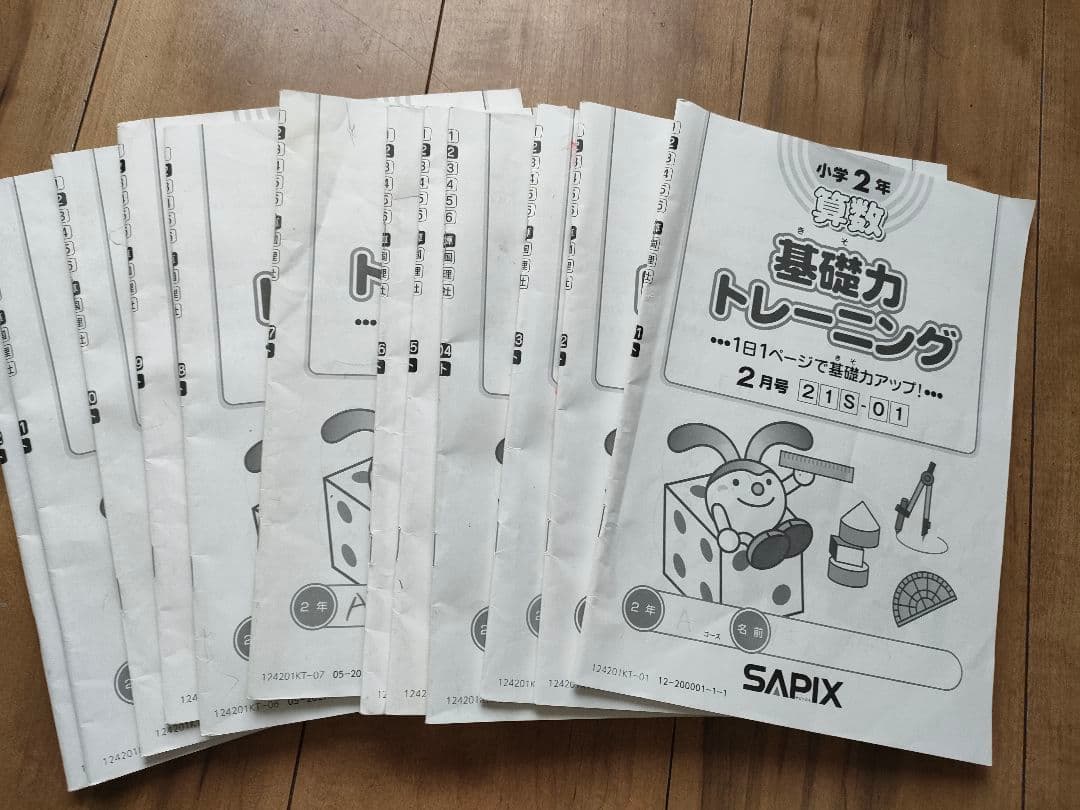 Sapix サピックス 小学部 2年生教材 2024年度 算数・国語　フルセット